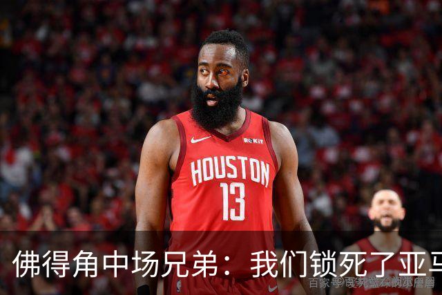 佛得角中场兄弟：我们锁死了亚马尔 西班牙让我们见识到世界级