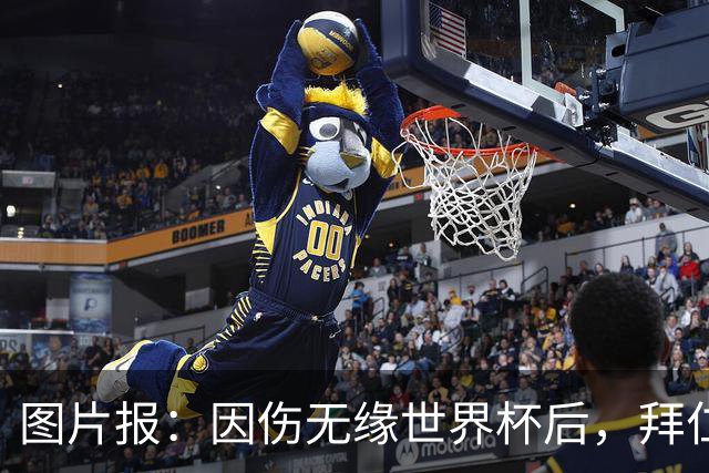 图片报：因伤无缘世界杯后，拜仁小将卡尔与女友在土耳其度假疗伤